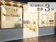 アトリエはるか 紙屋町シャレオ店