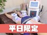 【平日限定！】同時で2部位受けたい方はこちらから！￥20,900→￥19,800