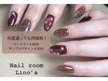 リノア(Lino’a)