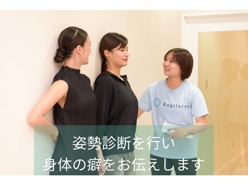 リピラティス(Repilates)/姿勢診断でお客様の癖をお伝え