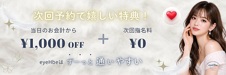 アイハビー 自由が丘(eyeHbe)のサロンヘッダー