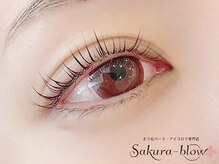 まつげパーマ・眉毛・アイブロウ専門店 Sakura-blow四条烏丸店/まつげパーマ｜四条烏丸・眉毛