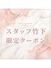 【スタッフ竹下限定】ジェルワンカラーorグラデーション♪（オフ込み）
