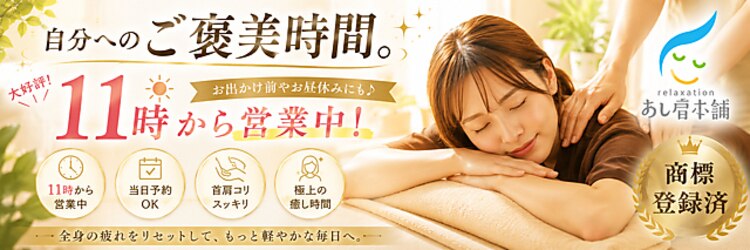 あし肩本舗 池袋東口店のサロンヘッダー
