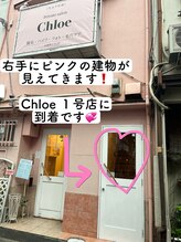 クロエ(chloe)/Chloe1号店