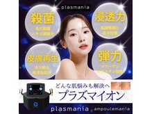 ココピュアレ(coco purele)の雰囲気（☆最強プラズマニア導入☆BABYエクソソーム・リッププランパーも）