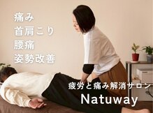 ナチュウェイ(Natuway)