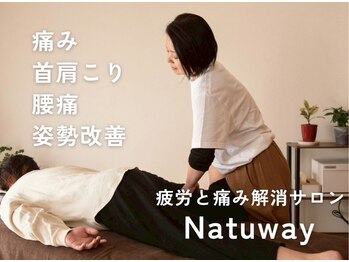 ナチュウェイ(Natuway)