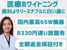スマイルホワイト 赤羽店