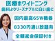 スマイルホワイト 赤羽店の写真