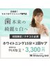 【初めての方向け♪/口コミ必須】ホワイトニング15分×2回¥11,170→¥3,300