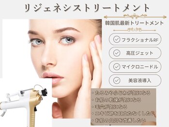 ベルスタイル(Bell style)/リジェネシストリートメントとは