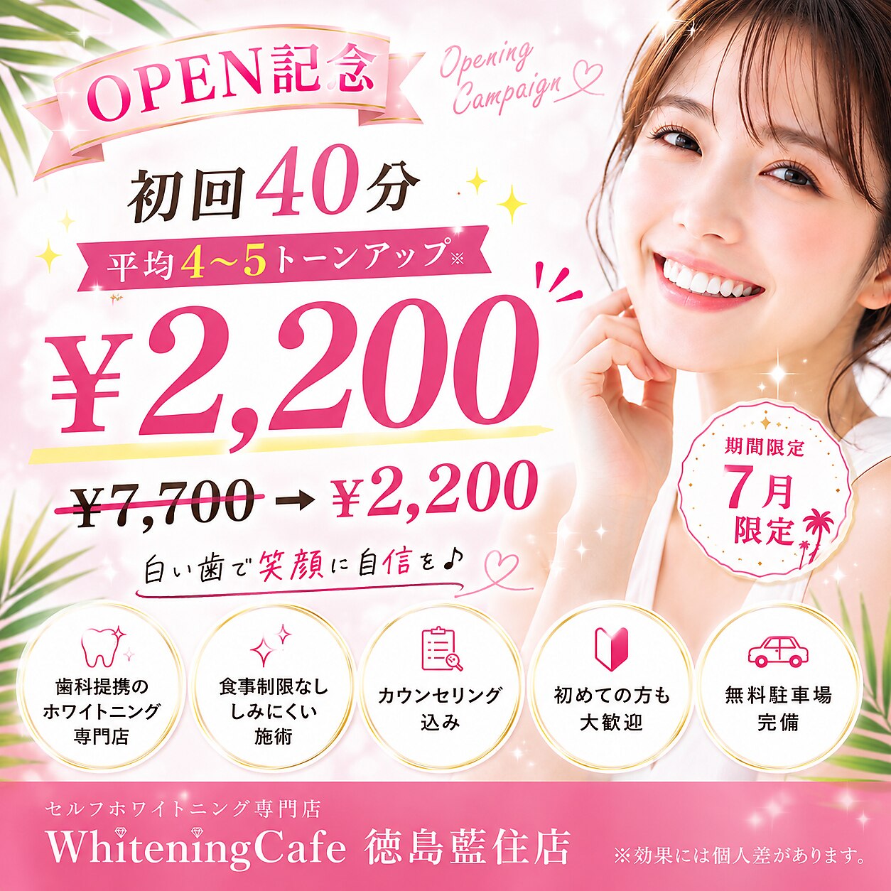 ホワイトニングショップ 徳島藍住店｜ホットペッパービューティー