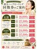 続ける事に理想の肌へ☆(漢方ハーブピーリング"3回/5回/10回券がお得