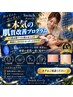 【本気の肌質管理】韓国肌管理×毛穴洗浄×肌悩み別ケア★(無料相談から)