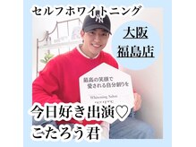 ホワイトニングサロン ホワイト(WHITE)/セルフホワイトニング/大阪/福島