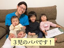 村岡整体院/3児のパパをしてます！