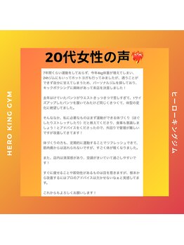 ヒーローキングジム(Hero King Gym)/ありがとうございます!!