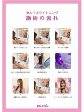 エクシアホワイトニング 東上野店/施術の流れ