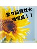  【堂々肌見せ★清潔感！】夏前だ！腕+足まるっと脱毛 15,500円