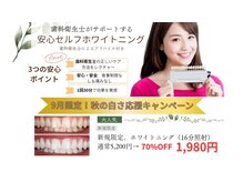 ココホワイトニング(coco whitening)