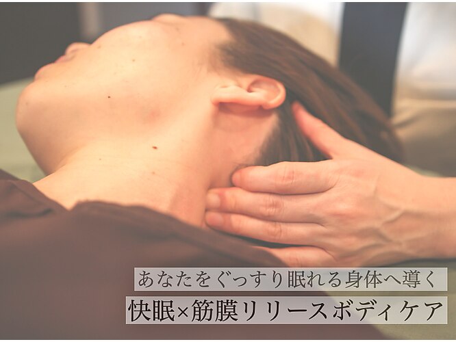 I.S.E.深部組織 筋膜リリースセンター｜ホットペッパービューティー