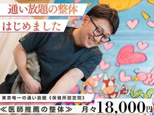 TATSUYA自由が丘整体院(併設 整骨院)肩こり/腰痛/姿勢・骨盤矯正/ヘッドスパ/整体の雰囲気（根本改善のサブスク整体！駅から徒歩1分の好立地な院です！）