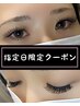 【マツエク人気No.1】17日限定クーポン！デザインキープラッシュ 240本 ￥7000
