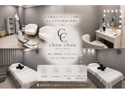 シュシュ(chouchou)の写真