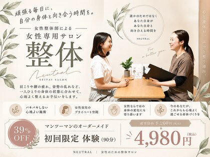 ニュートラル 天王寺(NEUTRAL)の写真