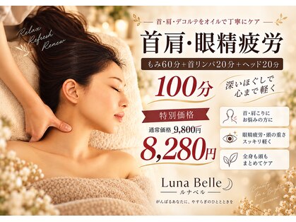 ルナベル(Luna belle)の写真
