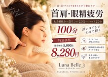 ルナベル(Luna belle)