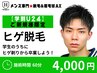 【学割U24】久留米メンズ脱毛&眉毛★ご新規様★ヒゲ脱毛