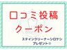 ☆口コミ投稿限定☆ステインクリーナーシロケシ施術プレゼント♪