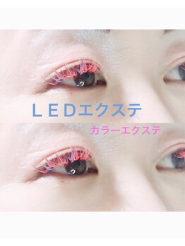 ベルアイズ(Belle eyes)/【LEDエクステ】カラーエクステ