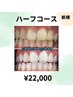 【効果しっかり実感したい方◎】美白セルフホワイトニング40分×5回　¥22000