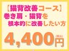 【猫背改善コース】 巻き肩・猫背を根本的に改善したい方へ(約40分)