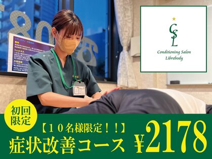 リブレボディ(LibreBody)の写真