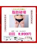 初回お試し　膝上！！脂肪分解！！通常¥17,600