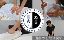 エススタイルボディケアラボラトリー(S-style body care laboratory)