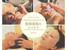 サロンドシエル カスガイ(Salon de Ciel kasugai)