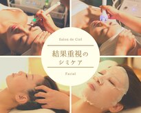 サロンドシエル カスガイ(Salon de Ciel kasugai)