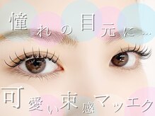 デイジー バイ アルテフィーチェ 梅田(daisy by artefice)/【♪LEDエクステ♪】