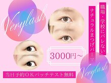 ベリーラッシュ 神戸三宮店(VeryLash)/ナチュラルCカール