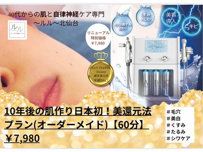 ルル 北仙台の写真