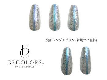 ビーカラーズネイル(BeColorsNail)/定額シンプルプラン