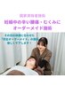 【国家資格者によるケア】妊娠中の辛い腰痛・むくみに!オーダーメイド施術