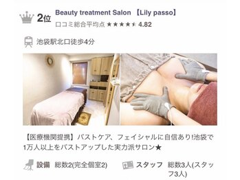 リリーパッソ(Lily passo)/バストアップ人気のエステサロン