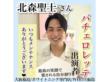 ホワイトニングサロン ホワイト(WHITE)/セルフホワイトニング/大阪/福島