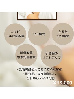 アイラン(AiRan)/ハーブピーリング